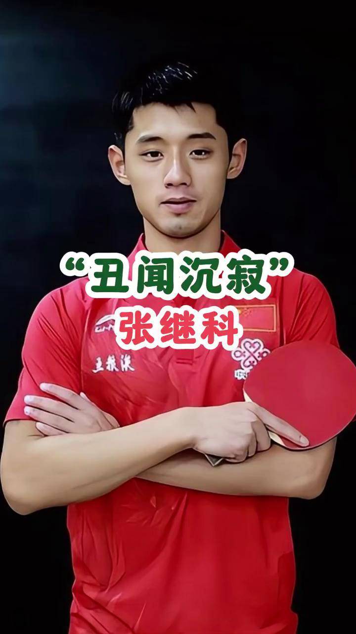 波兰乒乓球队险胜瑞典乒乓球队，张继科高光表现